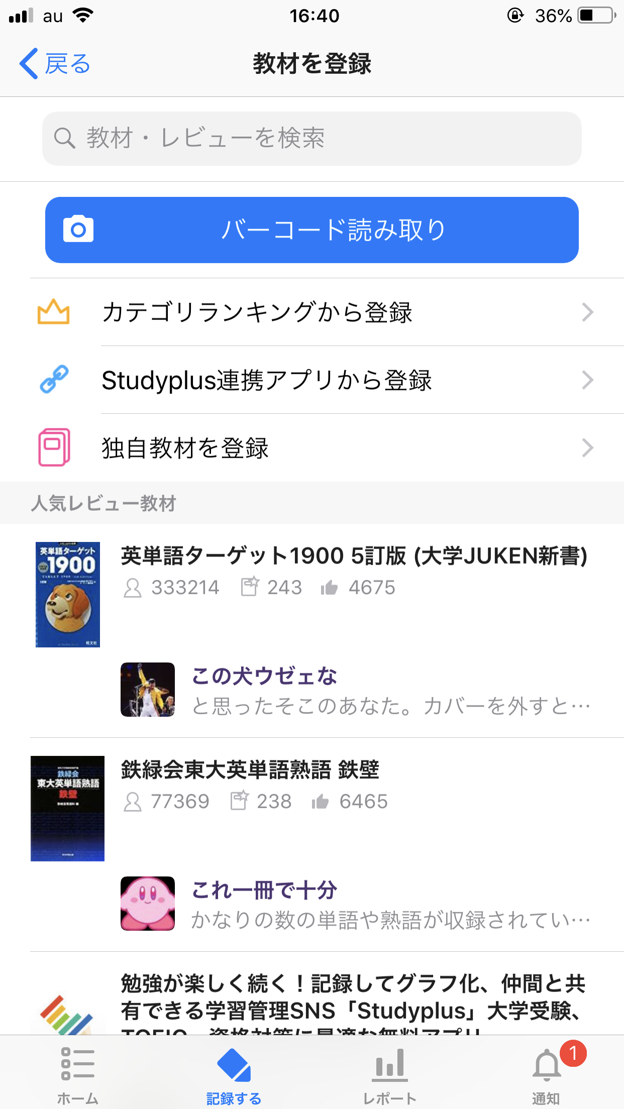 5年間で3000時間 学習管理アプリstudy Plusを使ってみたレビュー 使い方徹底理解 受験生におすすめです オシャスマ